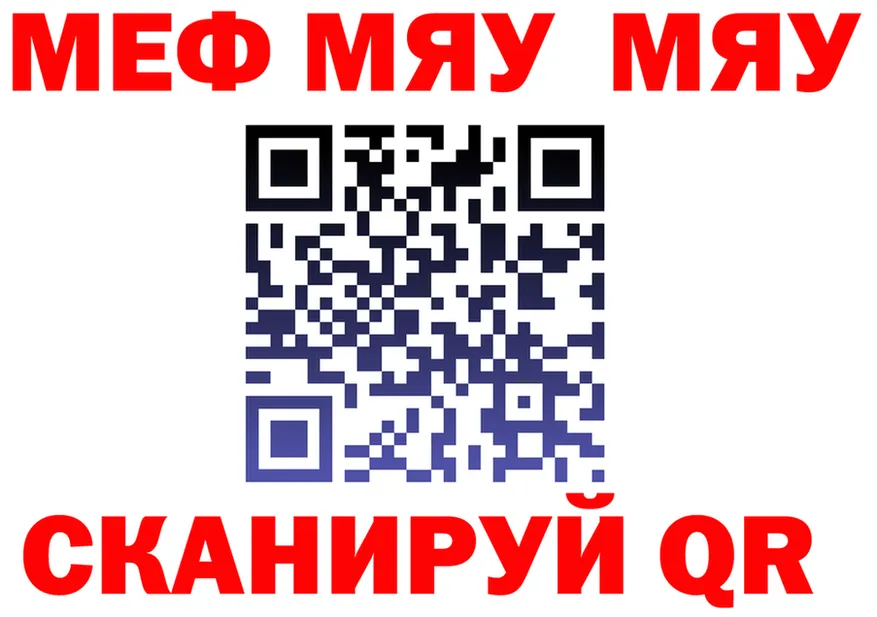 МЯУ-МЯУ 4 MMC онион shop мега Нарьян-Мар